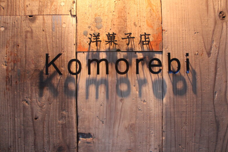Komorebi