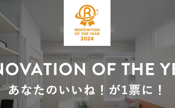 「RENOVATION OF THE YEAR 2024」にエントリーしています