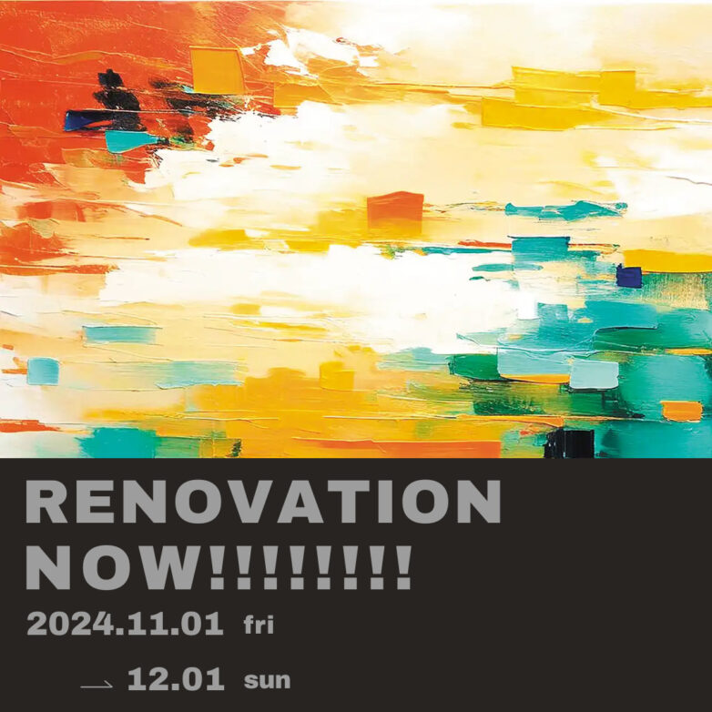 「RENOVATION NOW!!!!!!!!2024」開催のお知らせ