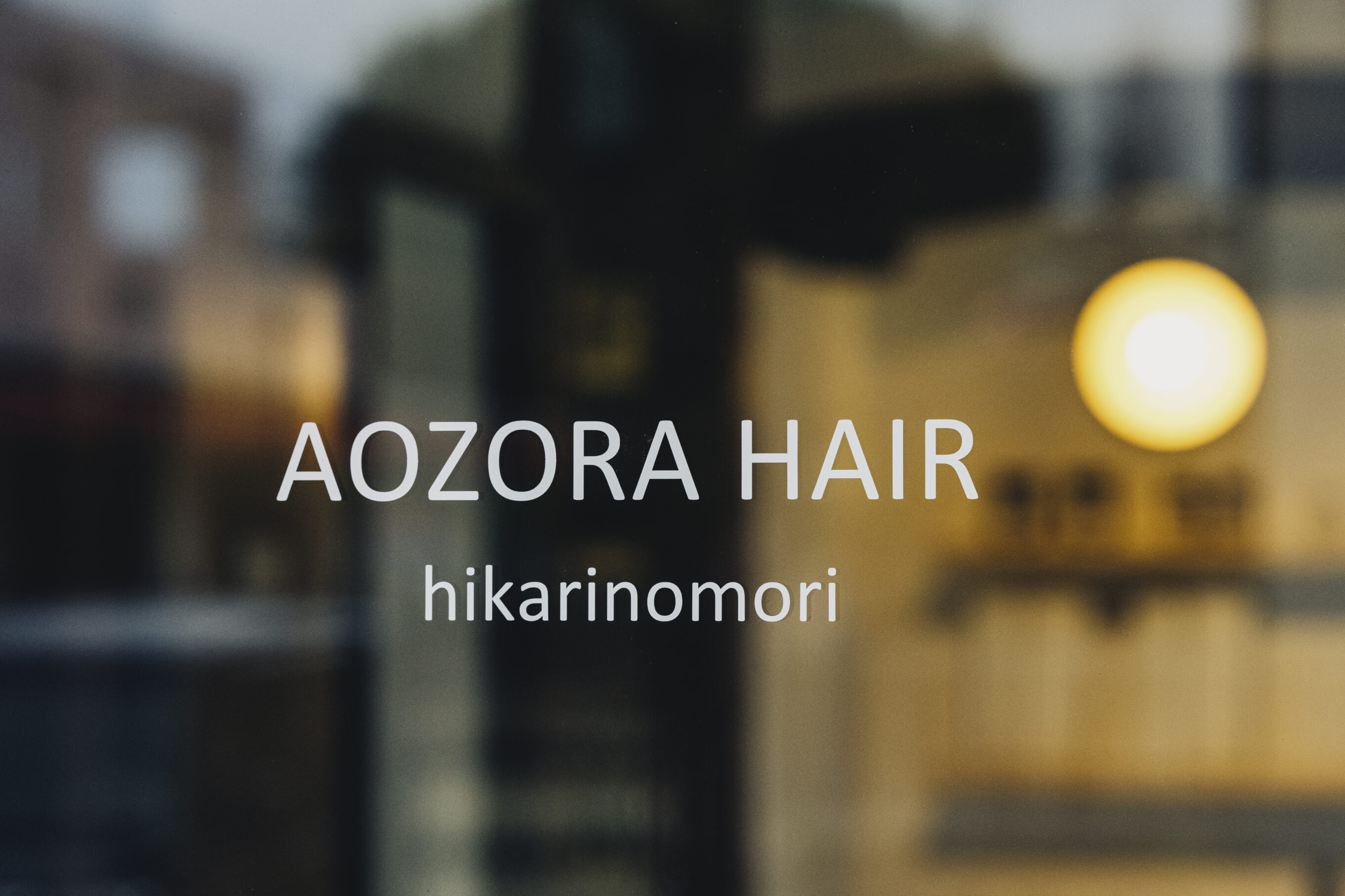 ASTER（アスター）の施工事例「AOZORA HAIR hikarinomori」施工ギャラリー