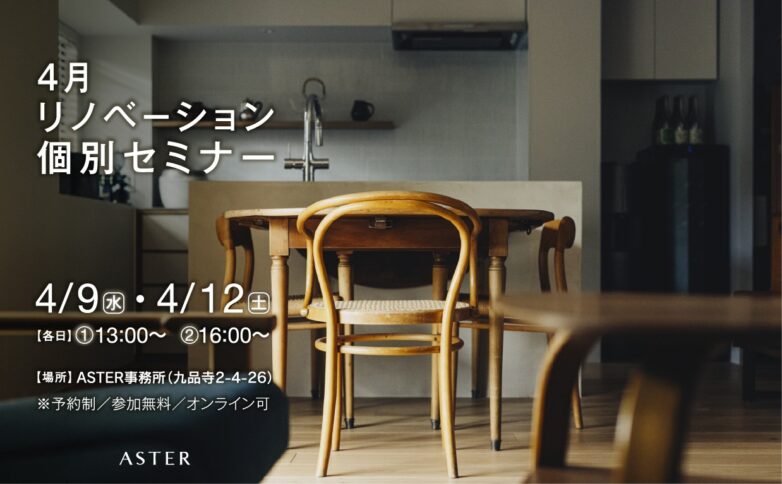 4月の個別セミナーのお知らせ
