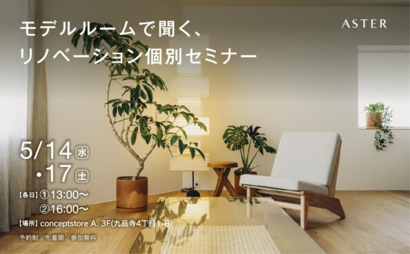5月の個別セミナーのお知らせ