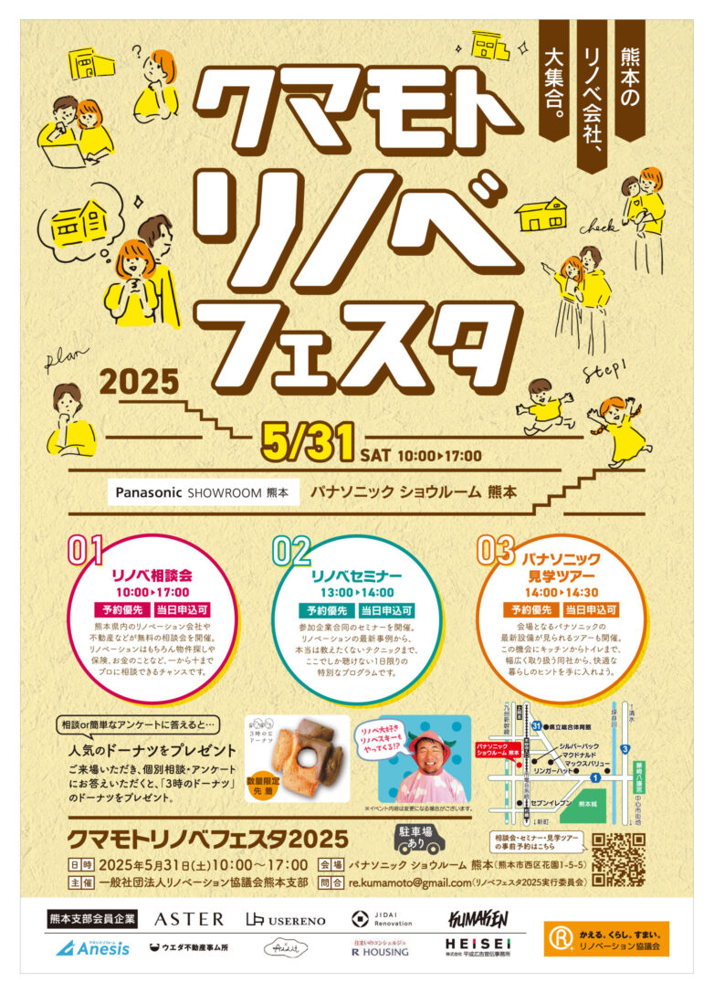 クマモトリノベフェスタ2025に参加します
