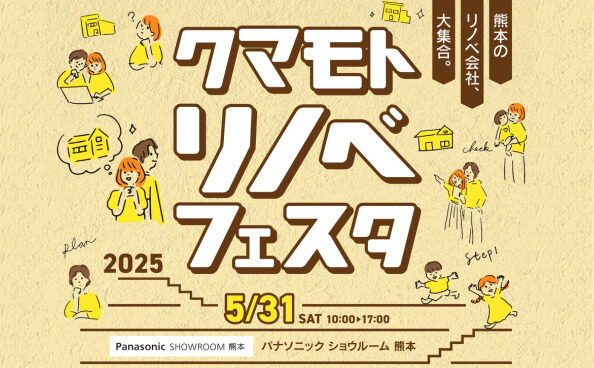クマモトリノベフェスタ2025に参加します