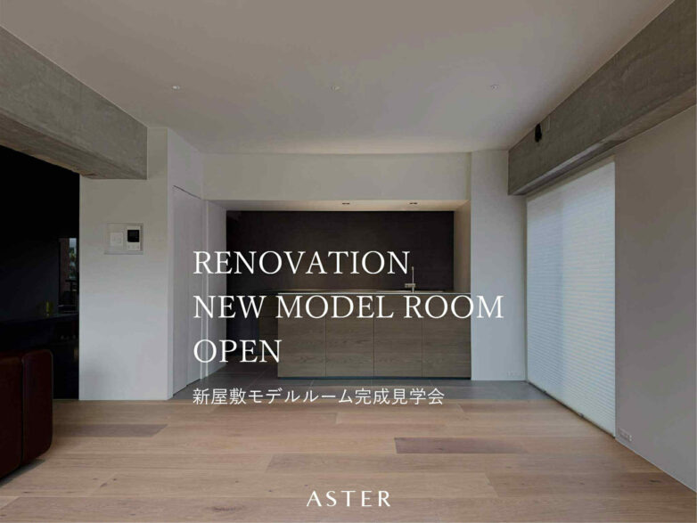 イベント情報【完成見学会開催】新屋敷に新モデルルームがオープンしました。