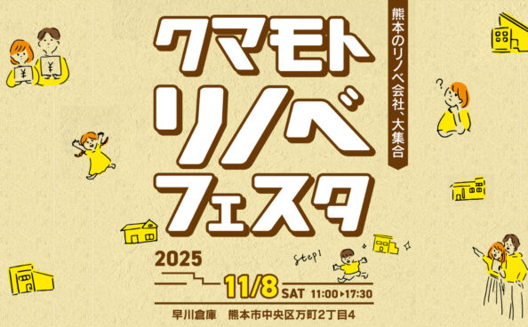 クマモトリノベフェスタ2025 #2に参加します