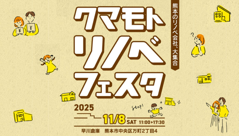 クマモトリノベフェスタ2025 #2に参加します