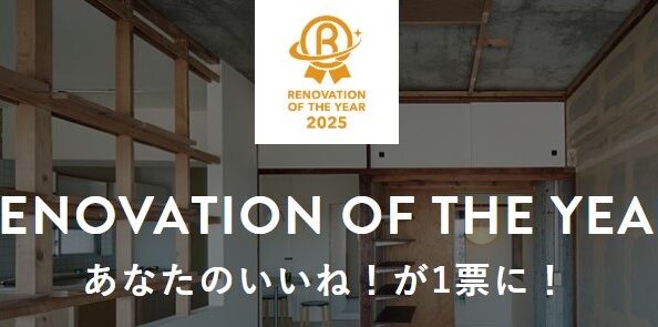RENOVATION OF THE YEAR 2025 に入賞しました。