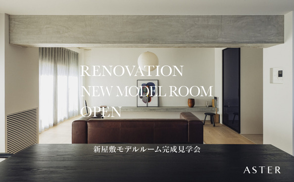イベント情報【完成見学会開催】新屋敷に新モデルルームがオープンしました。