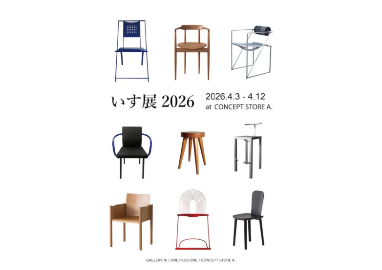 【イベントのお知らせ】いす展2026