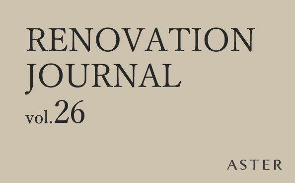 RENOVATION JOURNAL vol.26 キッチンのあれこれ