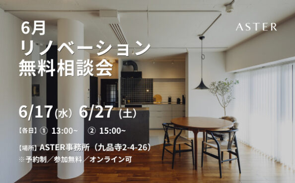 ６月の無料相談会のお知らせ