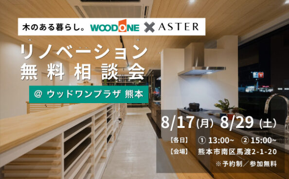 8月の出張無料相談会のお知らせ