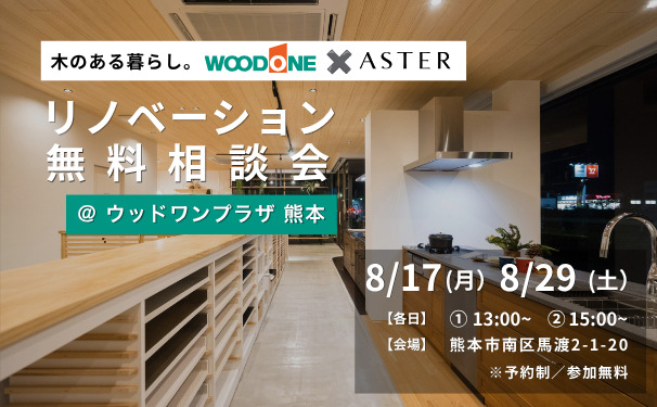 8月の出張無料相談会のお知らせ