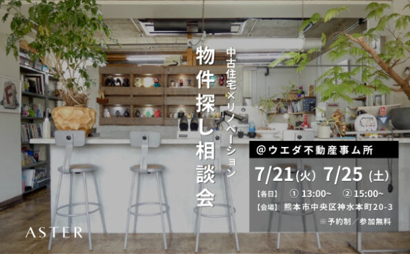 7月の出張無料相談会のお知らせ