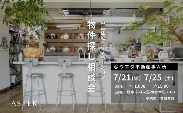 7月の出張無料相談会のお知らせ