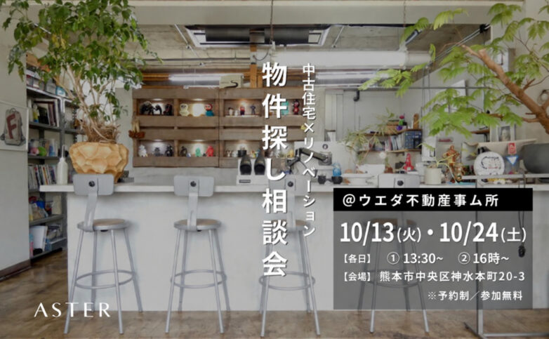 10月の出張無料相談会のお知らせ